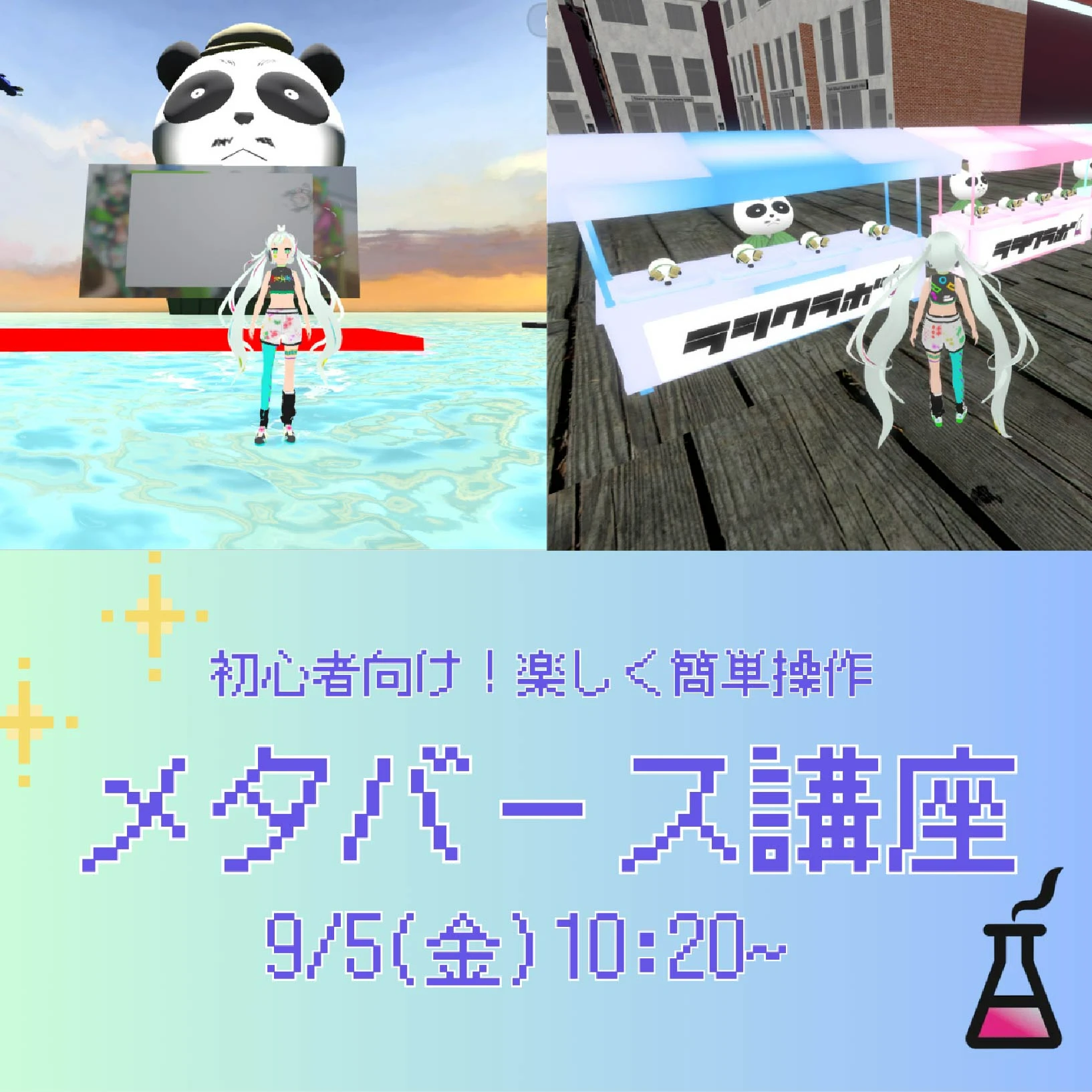 メタバース講座開催！🌐✨