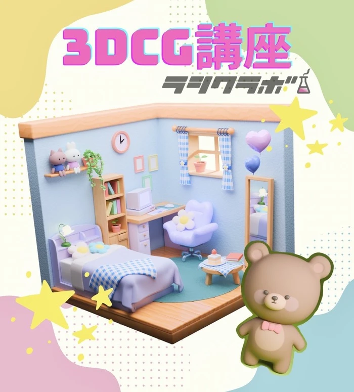 🌷3DCG講座告知🌷