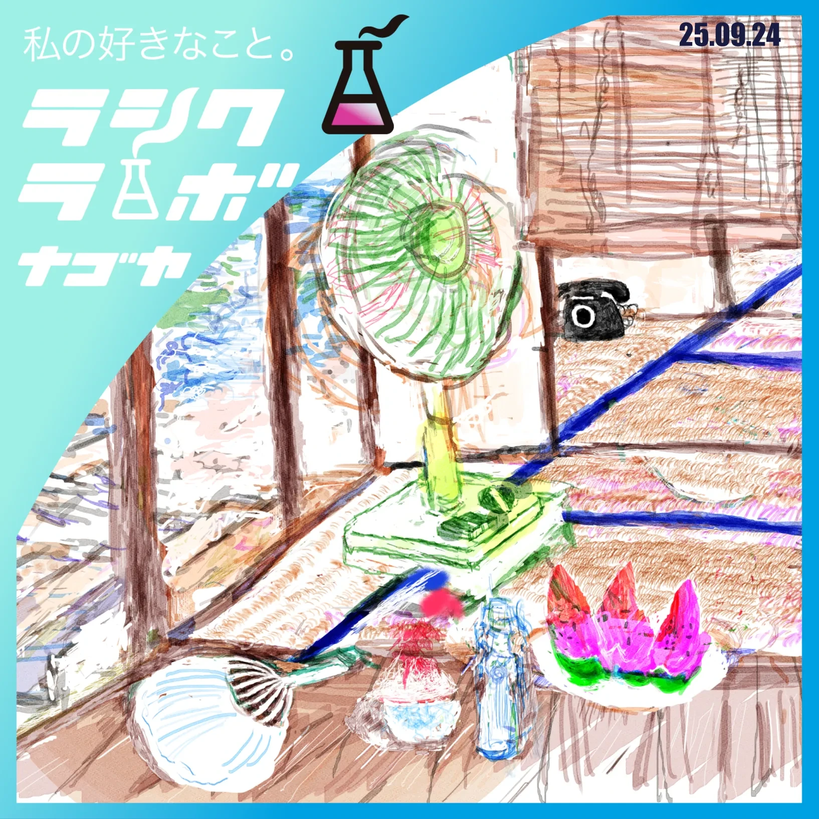 夏の風物詩イラスト完成のご紹介🍉