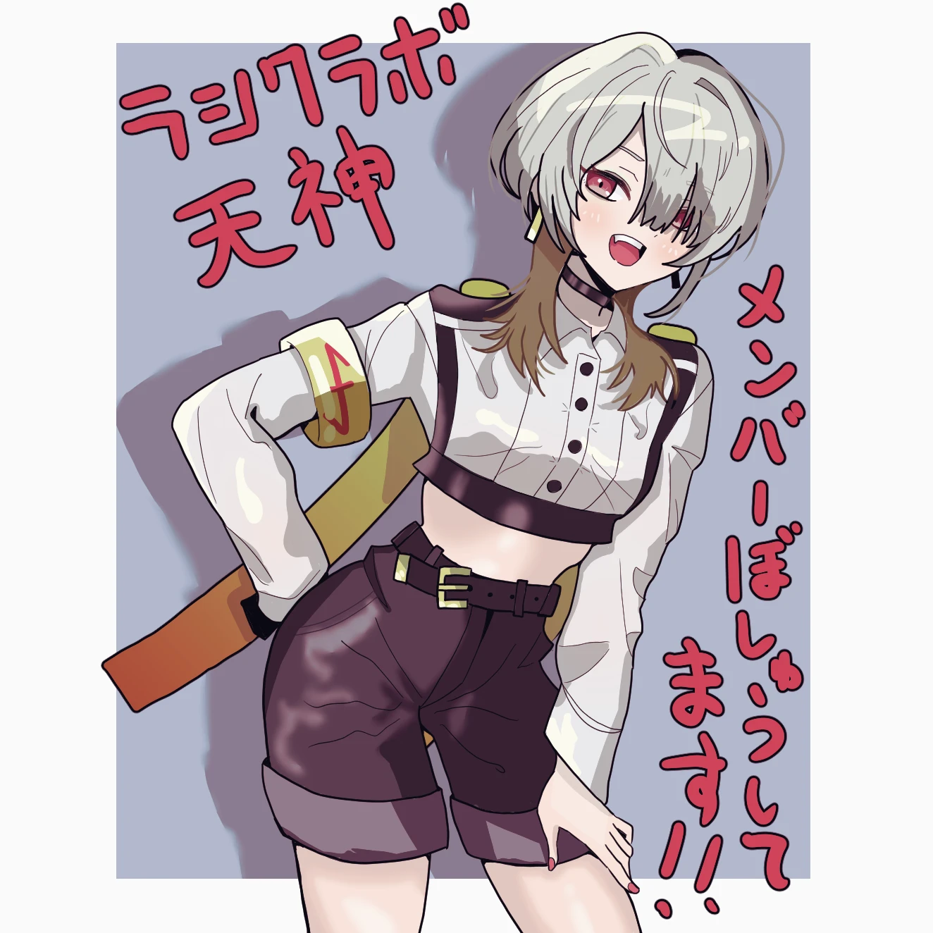 メンバーぼしゅうしてます！！