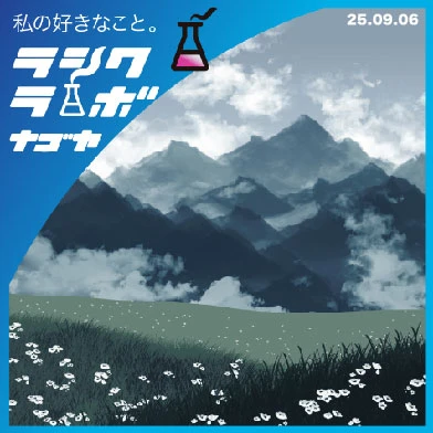 イラスト紹介🎨高原の涼景