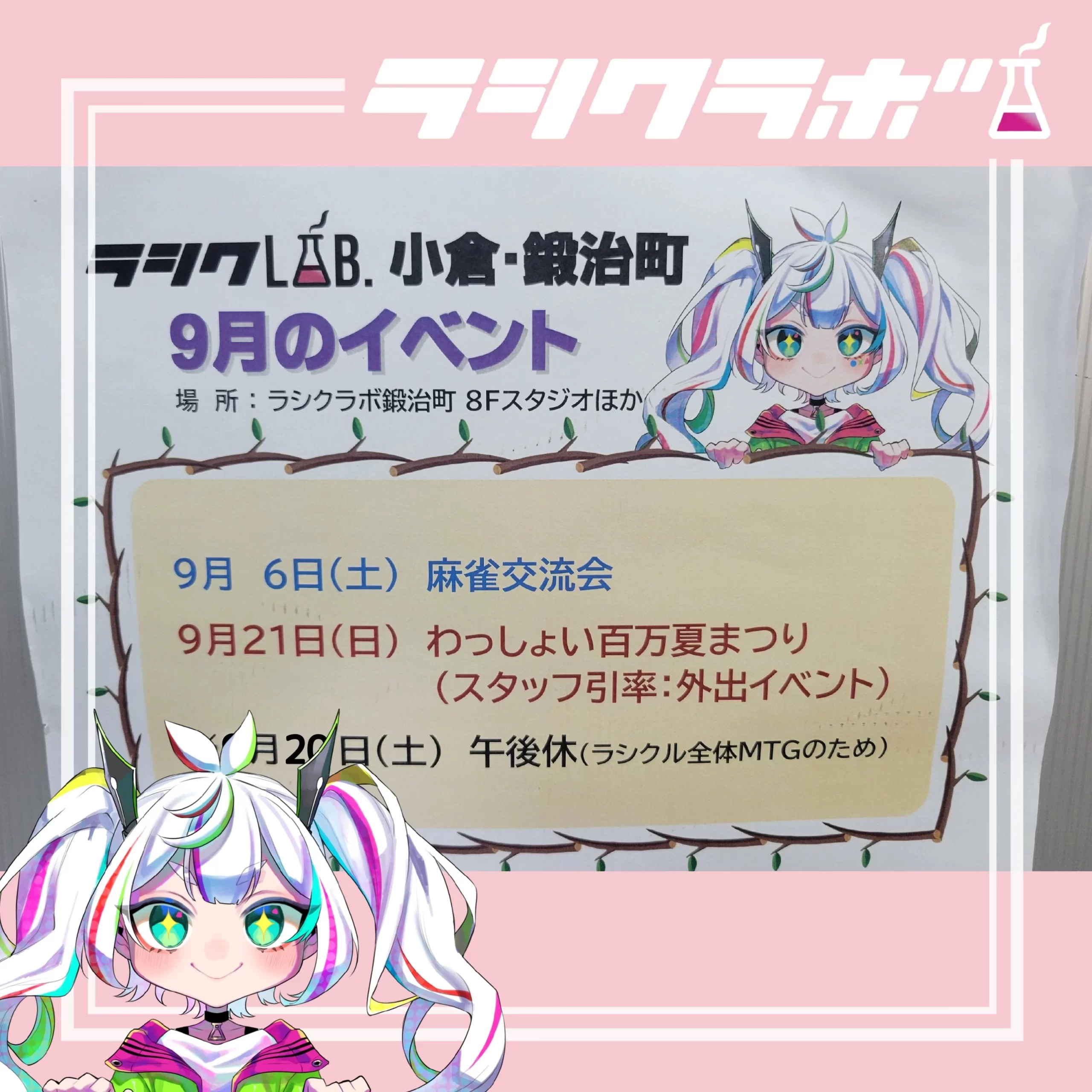 9月開催のイベントをご紹介！