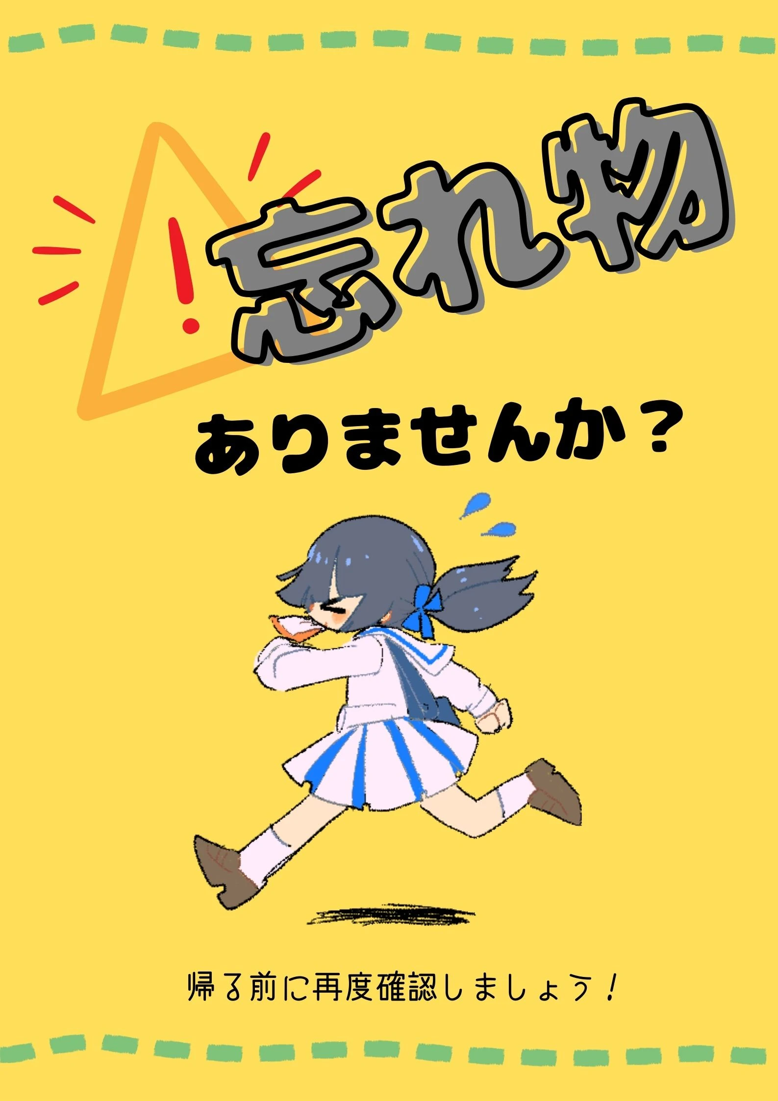 忘れ物注意ッ🤦‍♀️🤦‍♂️