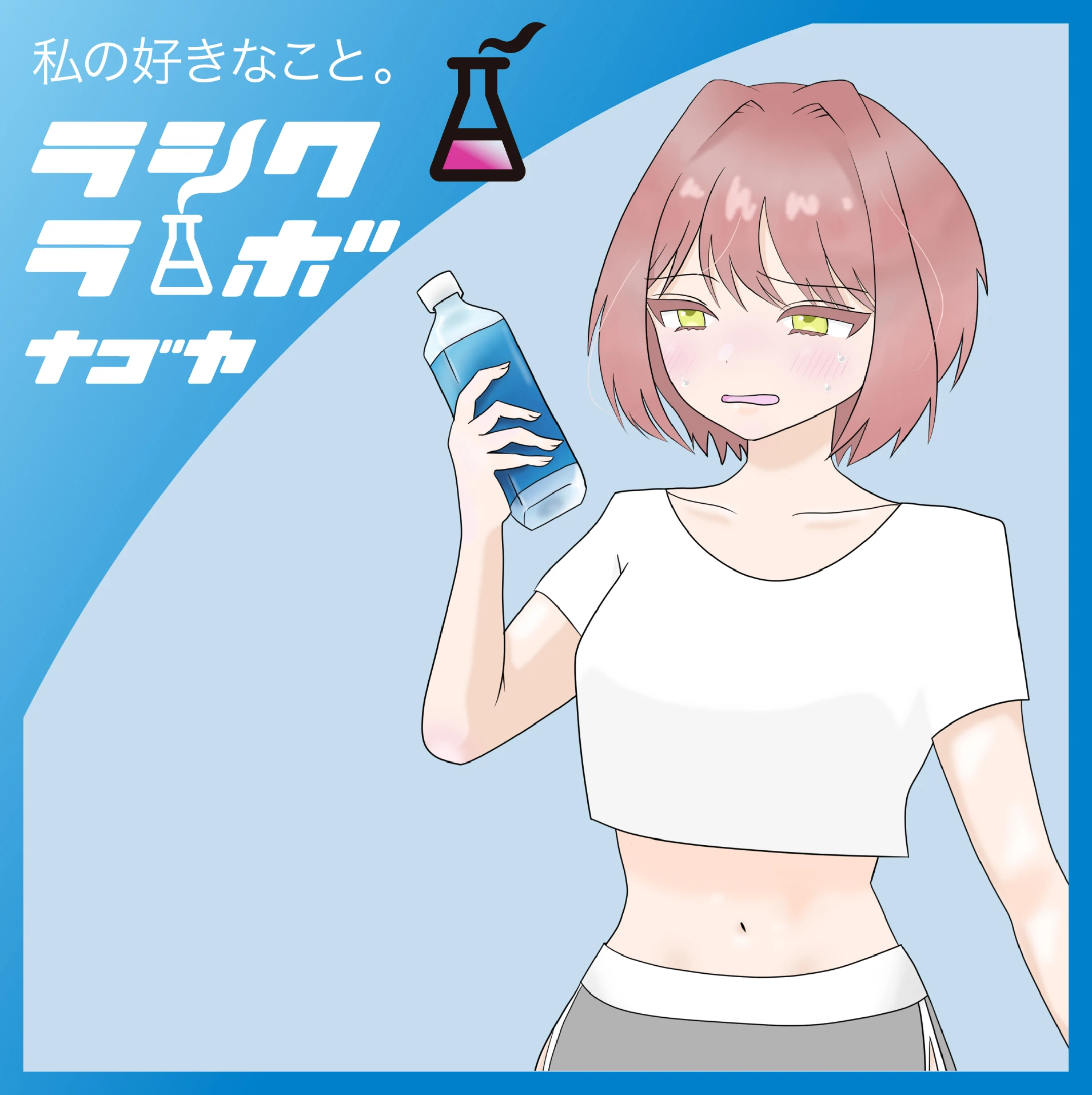 イラスト紹介💧夏のひとやすみ