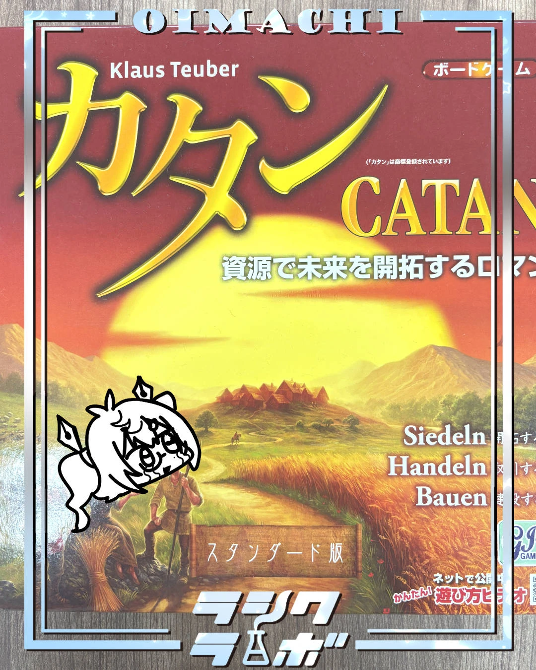 あの カタン がラシクラボ大井町に登場だよ🎲✨