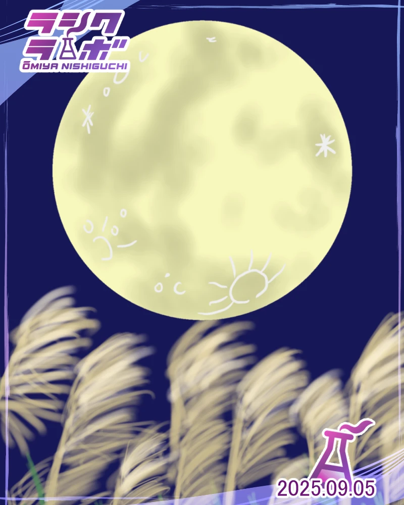 🌾十五夜🌕