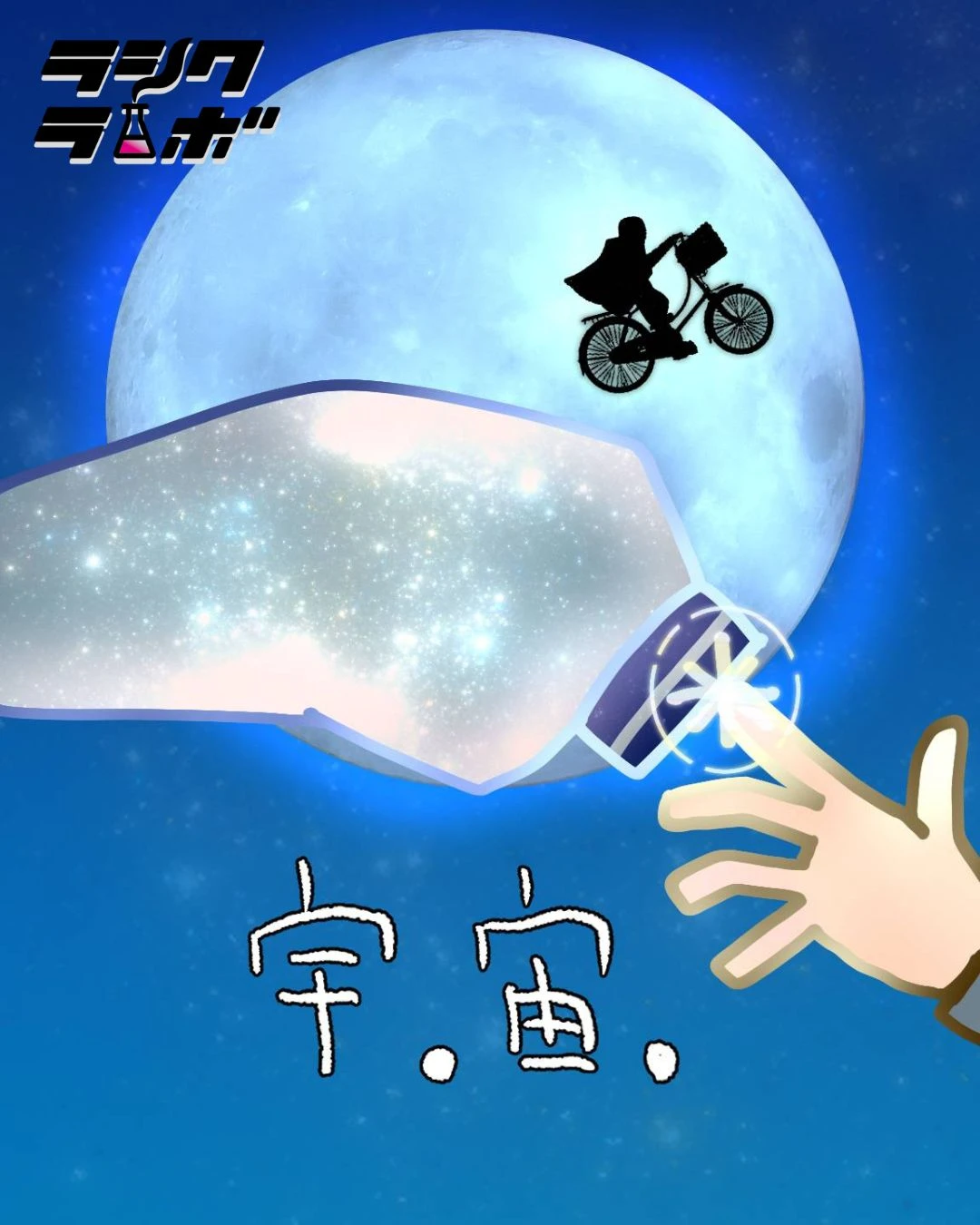 🪐宇宙の日🚀