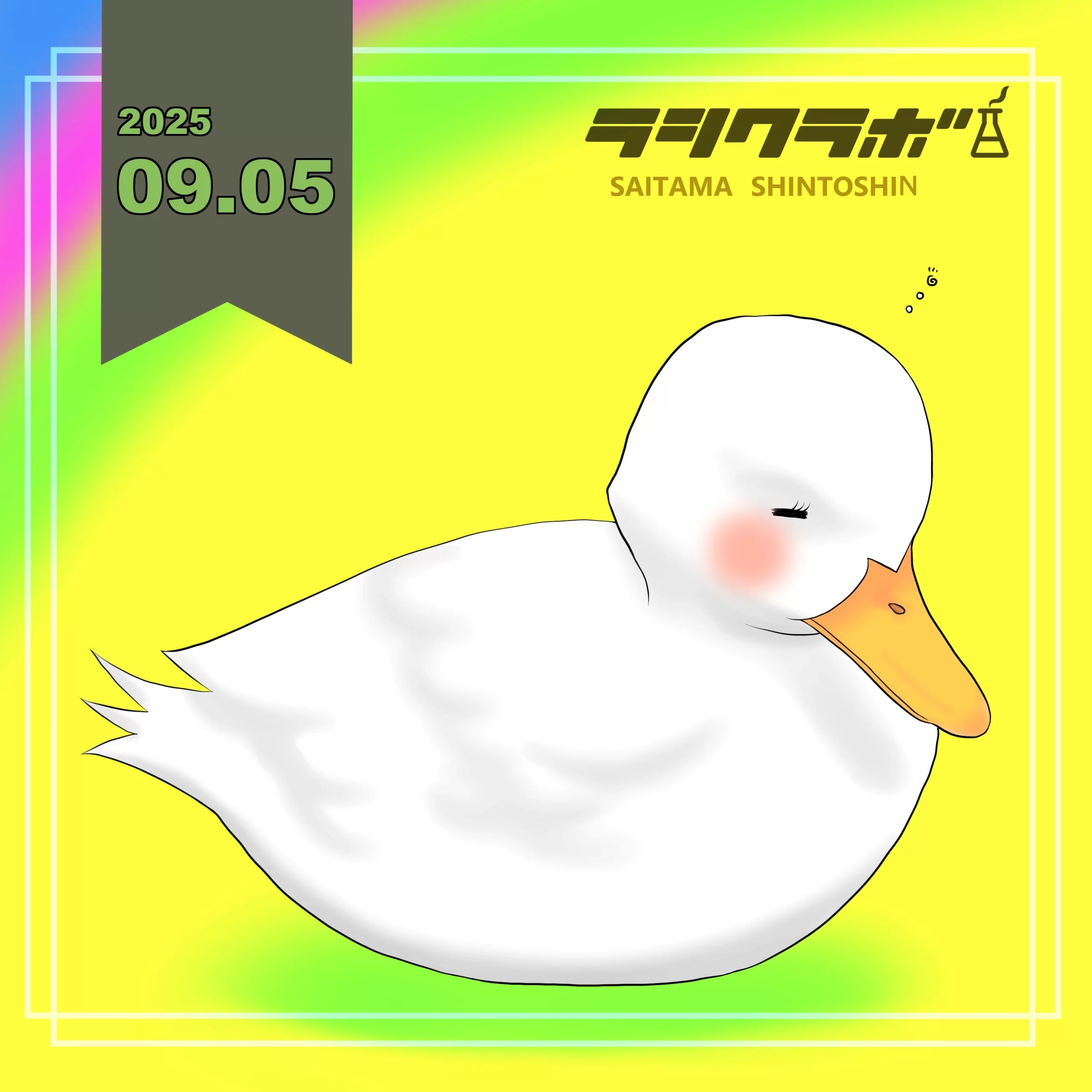 🦆アヒルさん💤