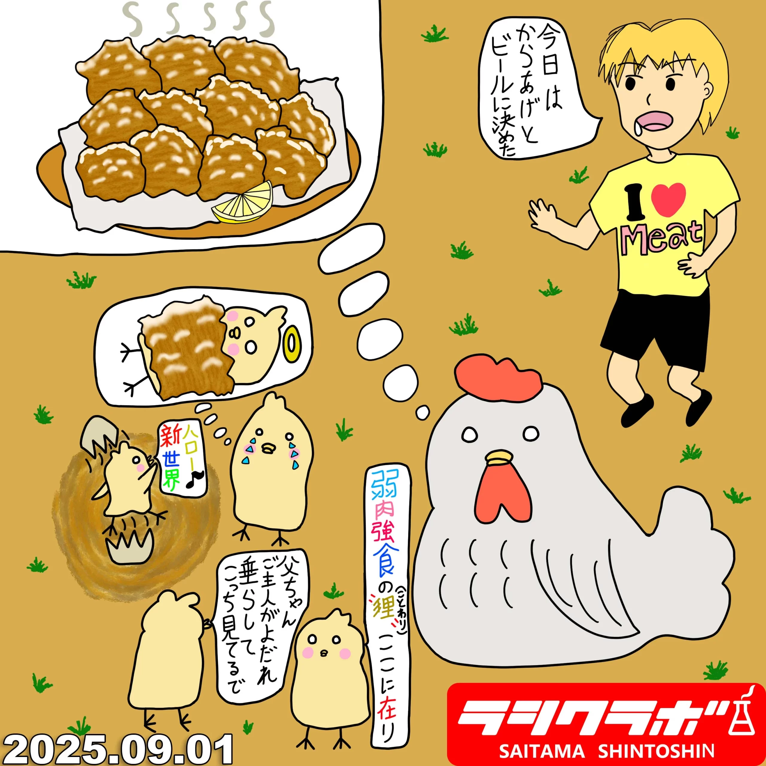 からあげになると知った鶏の気持ち🐔