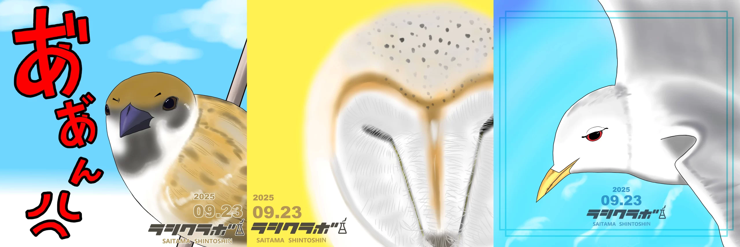 🕊️💢なんか文句あるか!/🦉ホワホワ/🕊️🌊獲物を見つけに