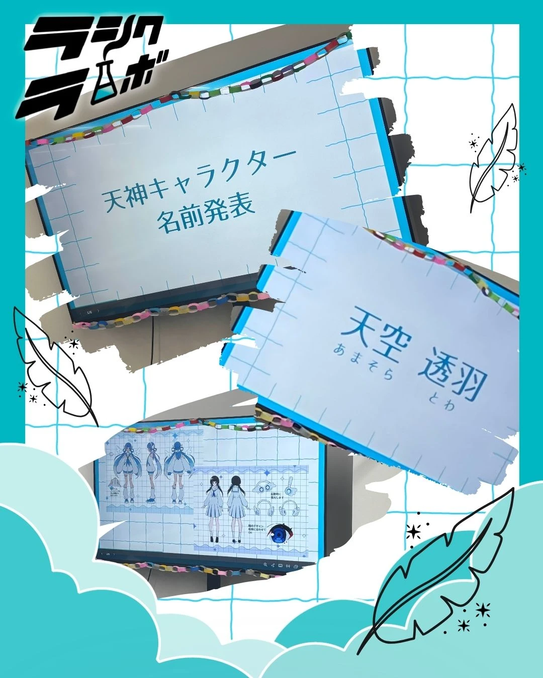 天神キャラ名前発表🪽