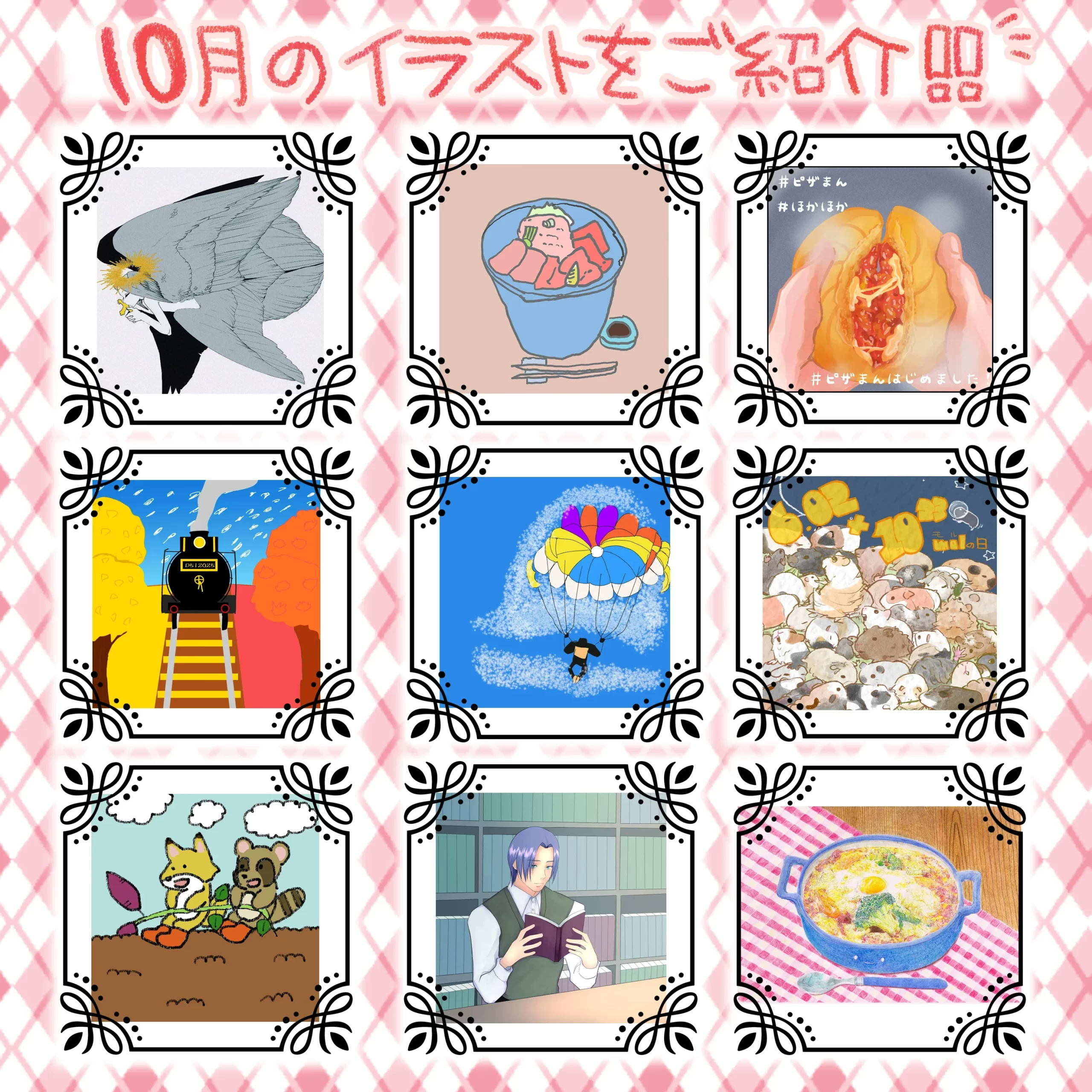 ＼　🍂10月の記念日大集合です！🎃　／