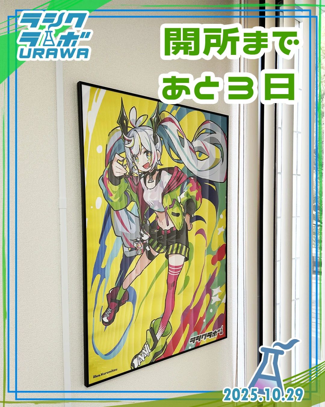 開所まであと3日✨事業所紹介～ポスター～