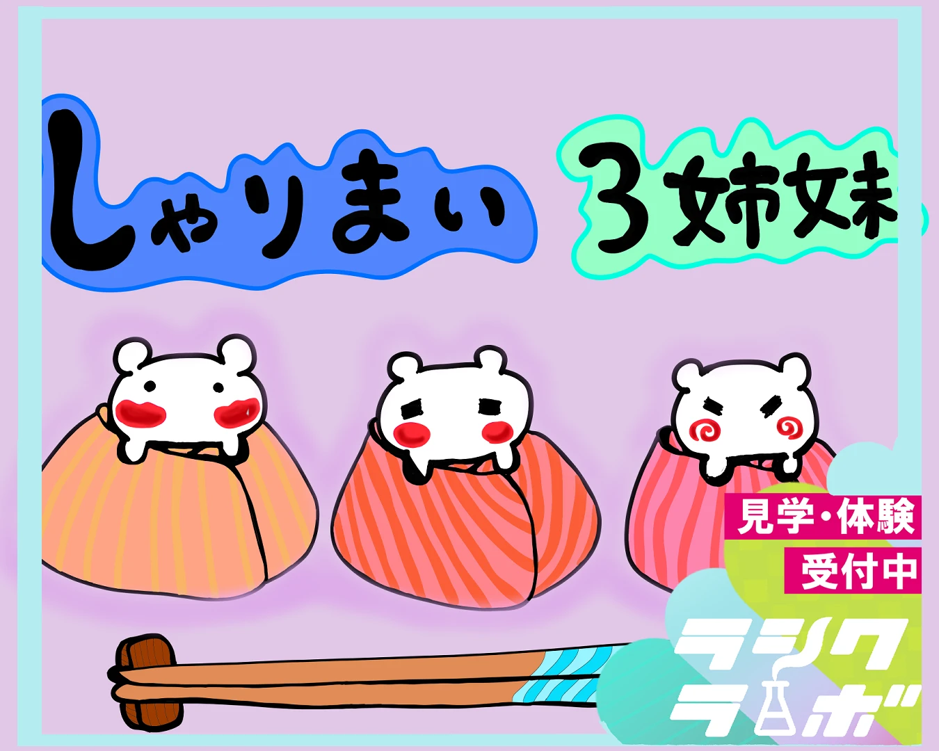 寿司くいねェ！