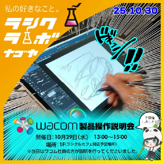 Wacom製品操作説明会 開催レポート🎨✨