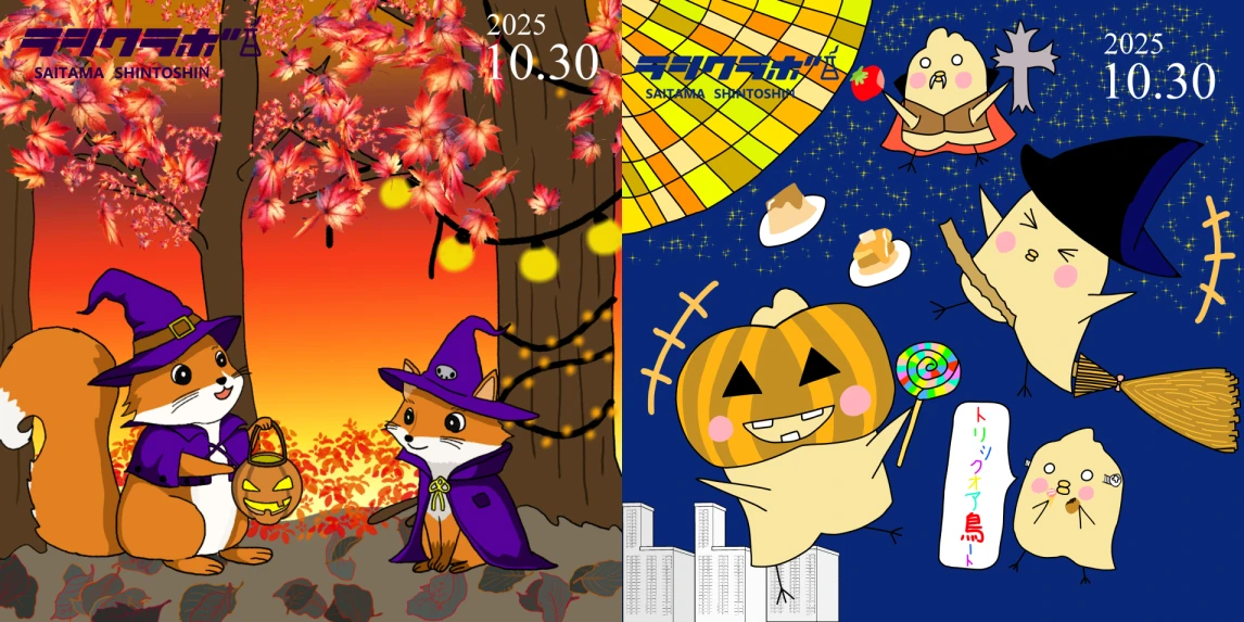 🦊森のハロウィンパーティー！/鳥ックオア鳥－ト🐤