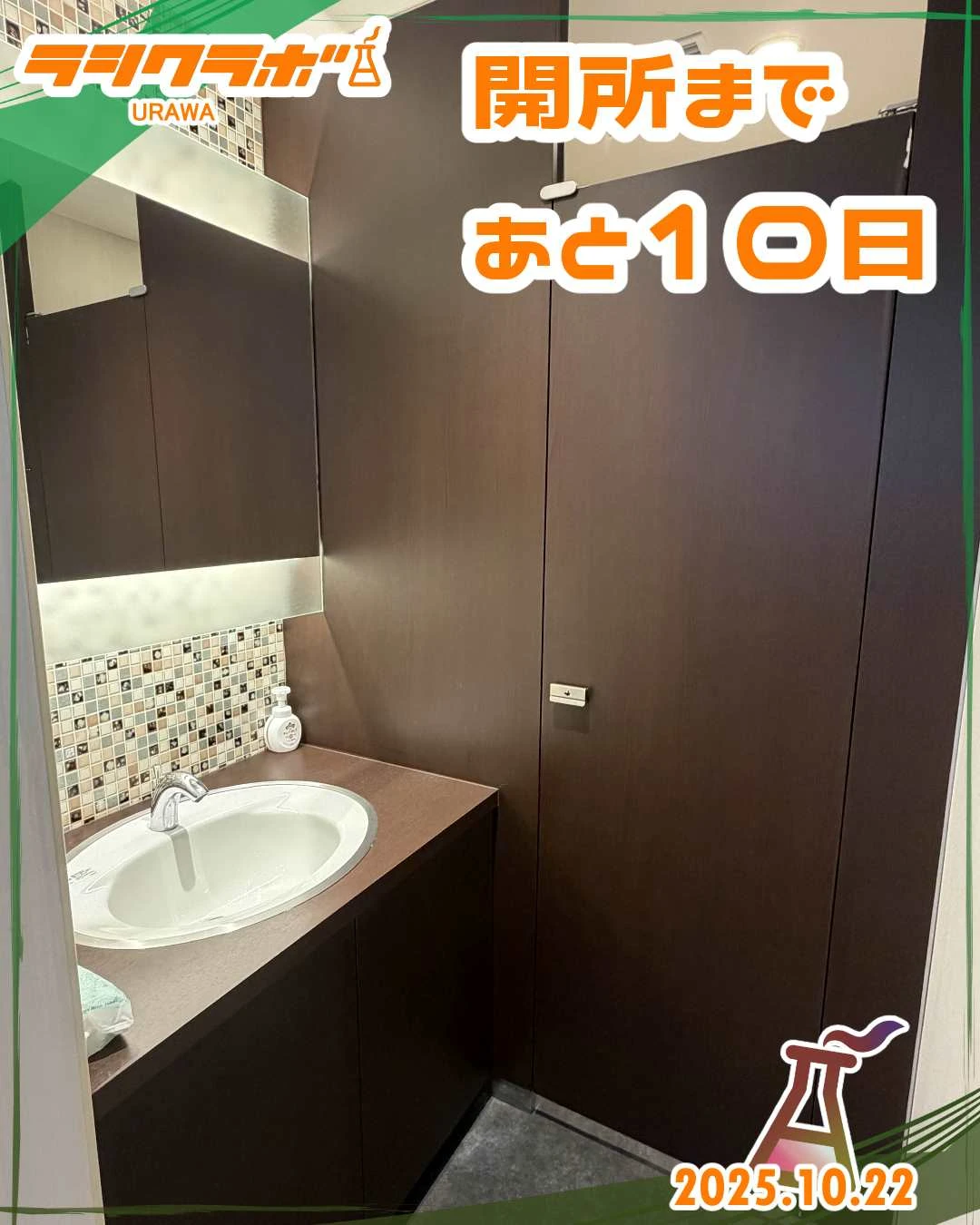 開所まであと10日✨事業所紹介～事業所設備～