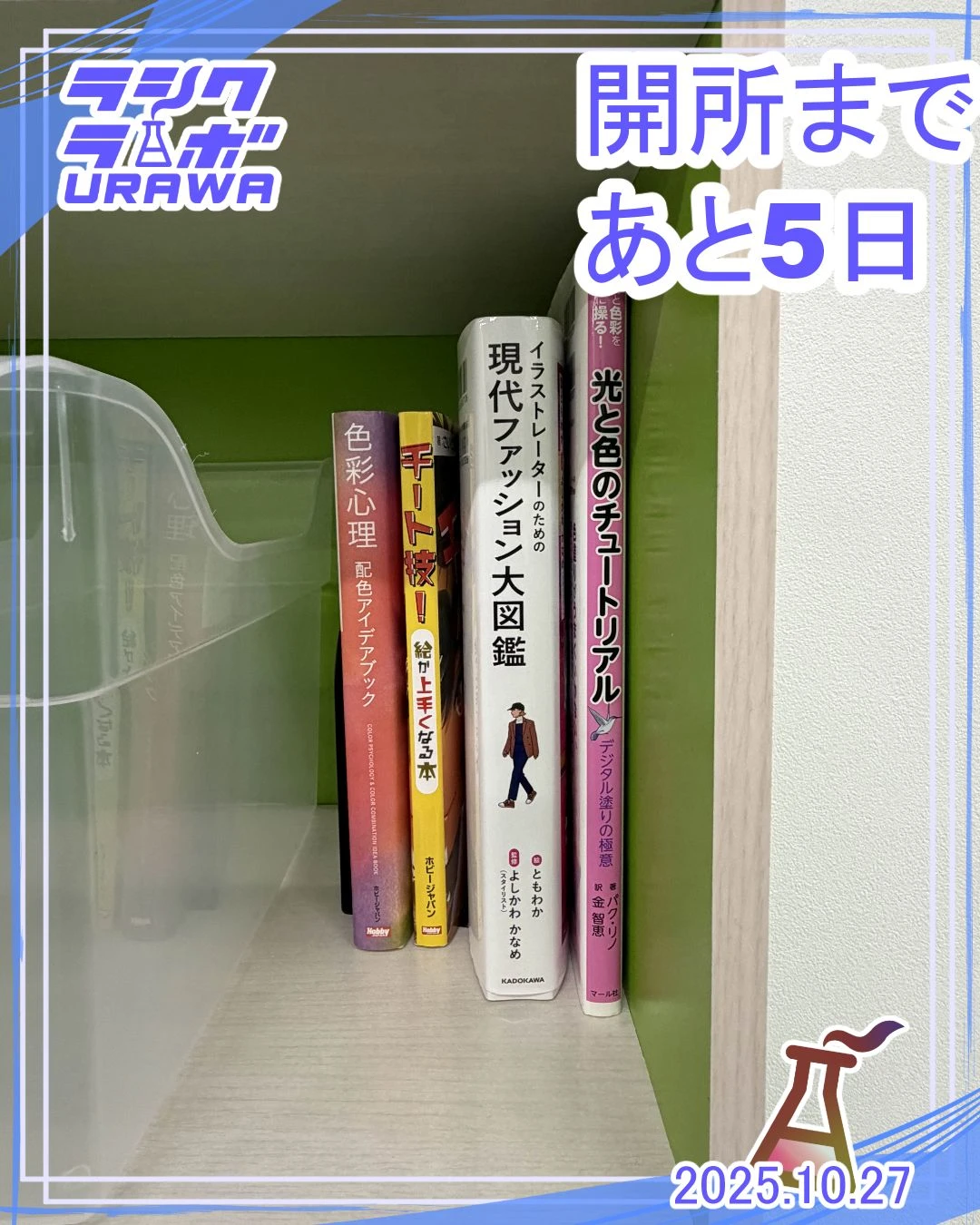 開所まであと5日✨事業所紹介～参考資料集～