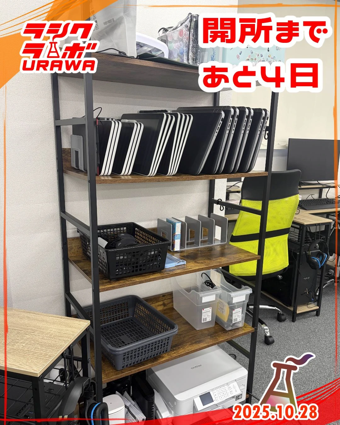 開所まであと4日✨事業所紹介～機材～