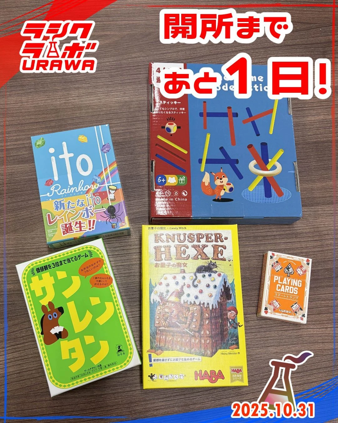 開所まであと1日✨事業所紹介～ボードゲーム～