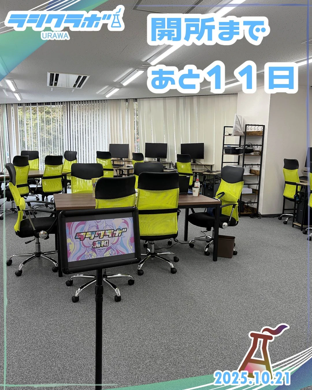 開所まであと11日✨事業所紹介～作業環境～