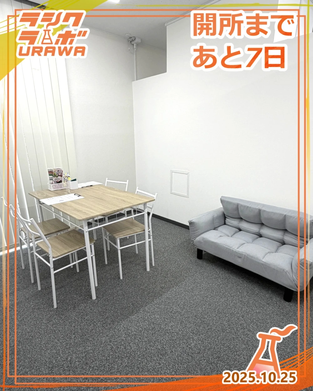 開所まであと7日✨事業所紹介～相談室～