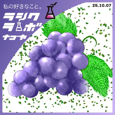 イラスト紹介🍇