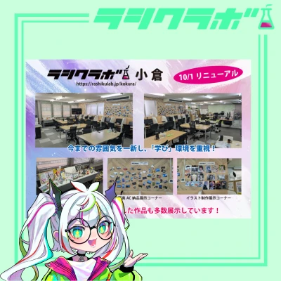 🥳ラシクラボ小倉事業所がリニューアル🎉