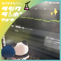 メロディを打ち込み、歌詞をのせる🎧✨