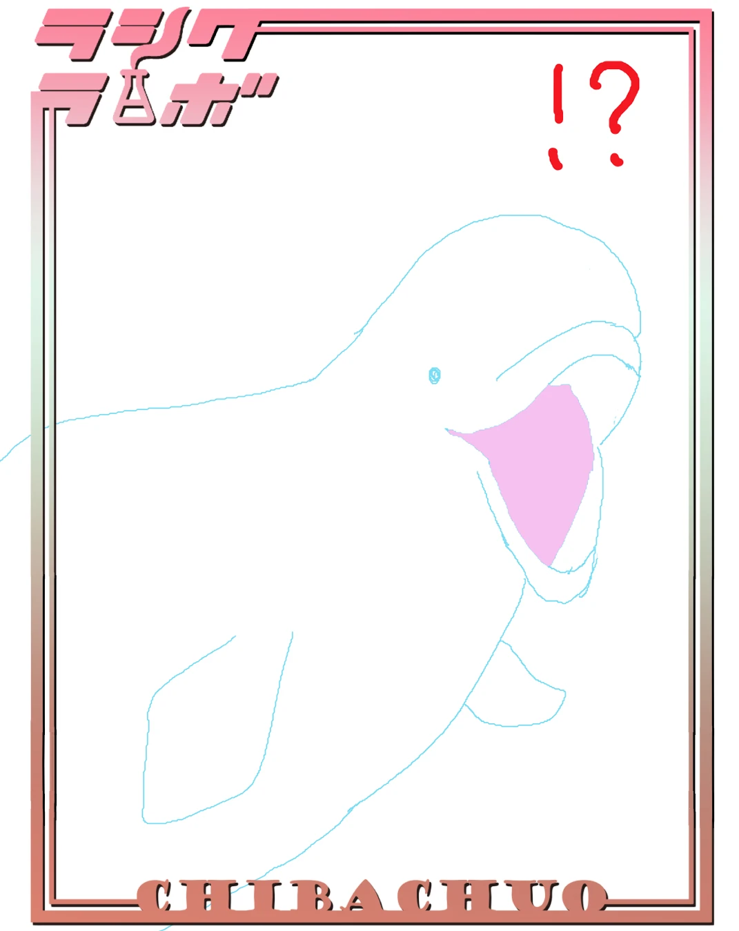 【作品紹介】びっくり！