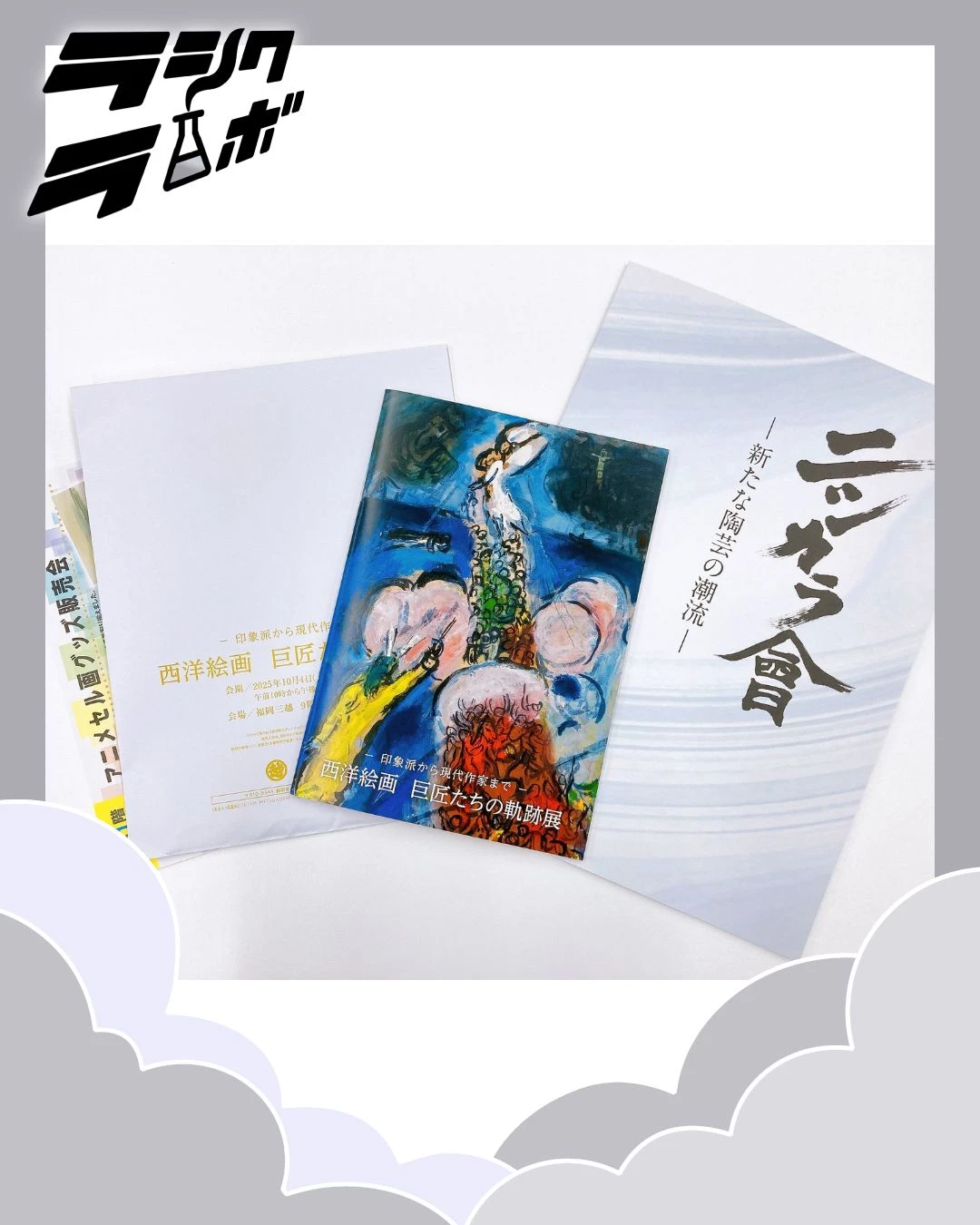 【10/5】たくさんのアートに触れてきました！【お出かけイベント】