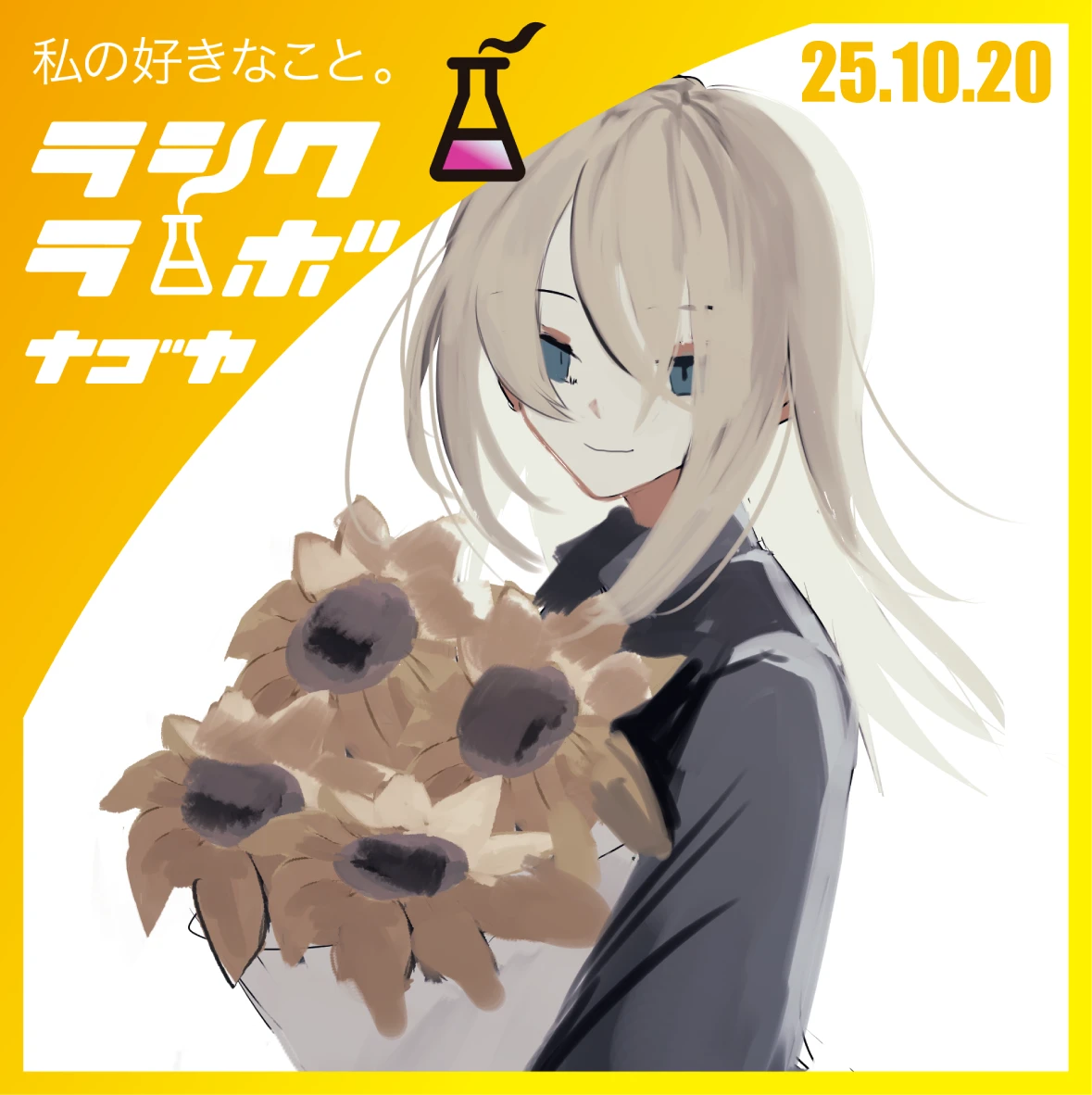 秋風に揺れる少女のイラスト紹介🌻✨