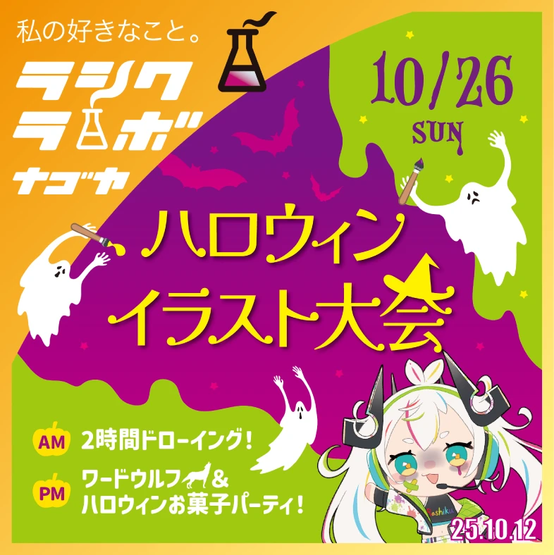 🎃【ハロウィン＆イラスト大会 開催のお知らせ】👻✨