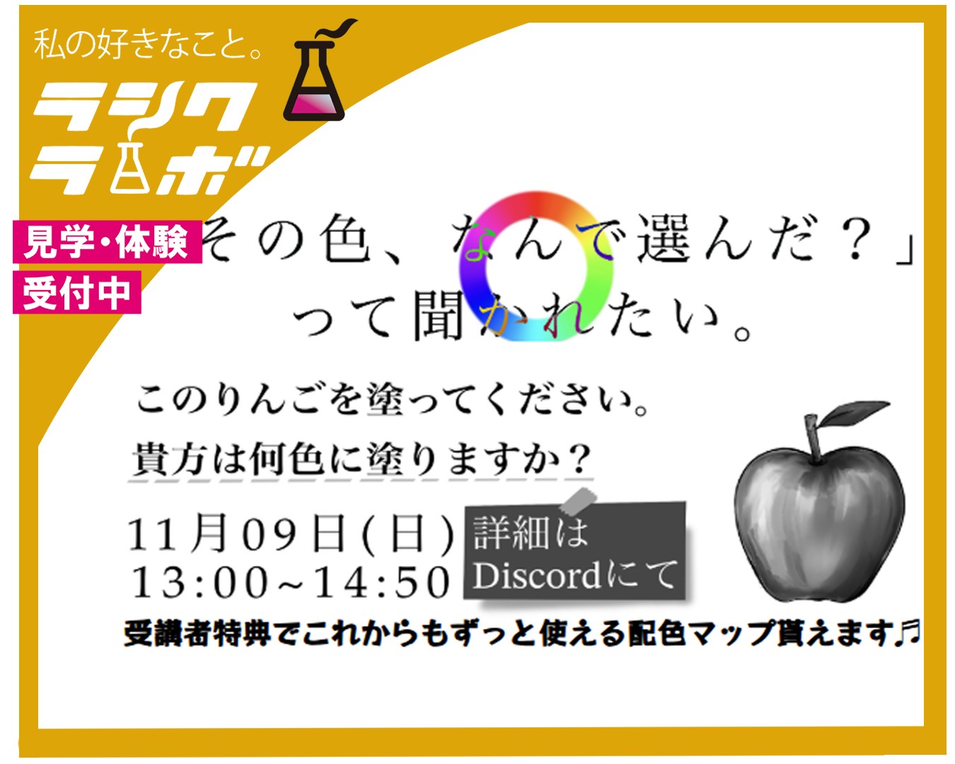 その色、なんで選んだ？