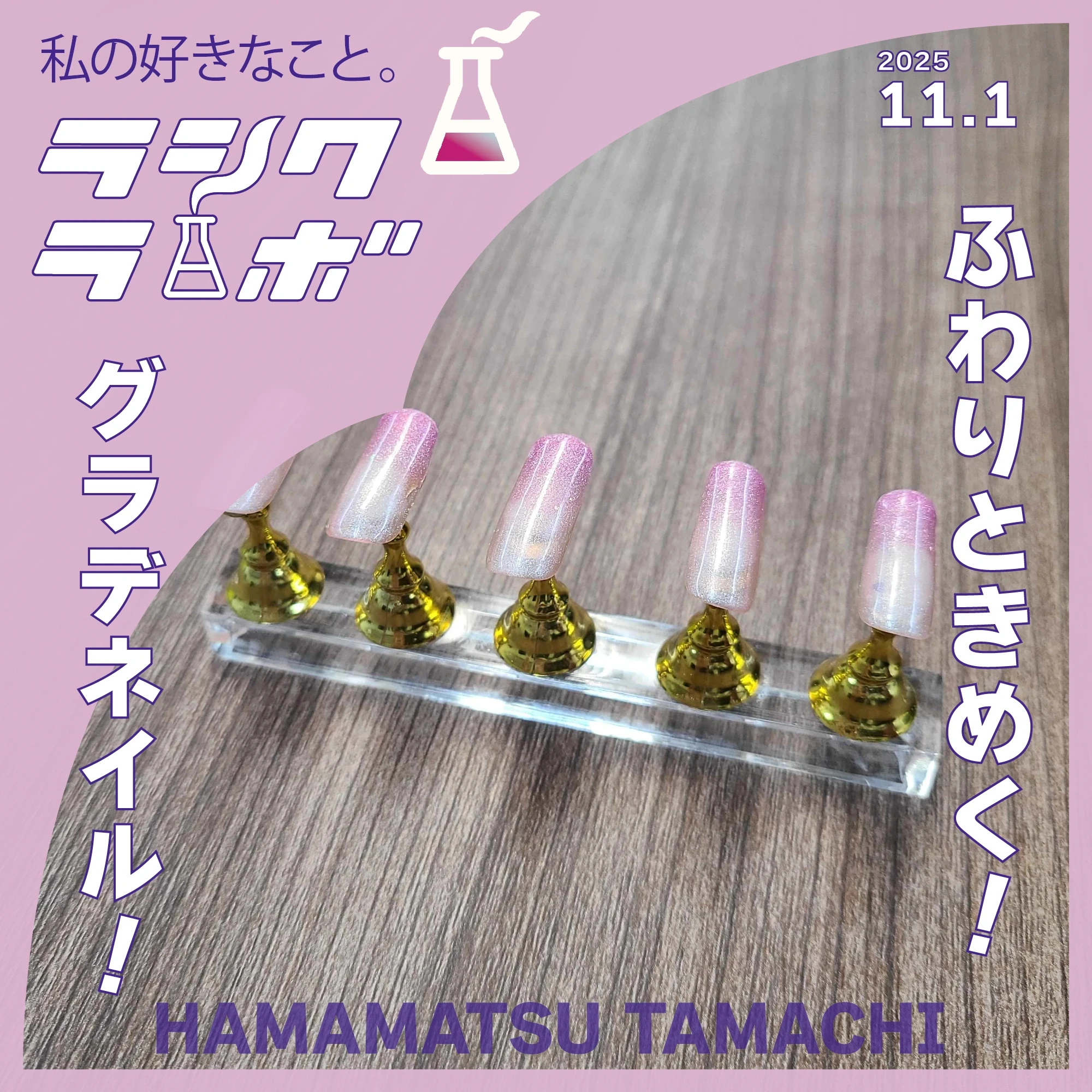 ふわりときめく！グラデネイル！