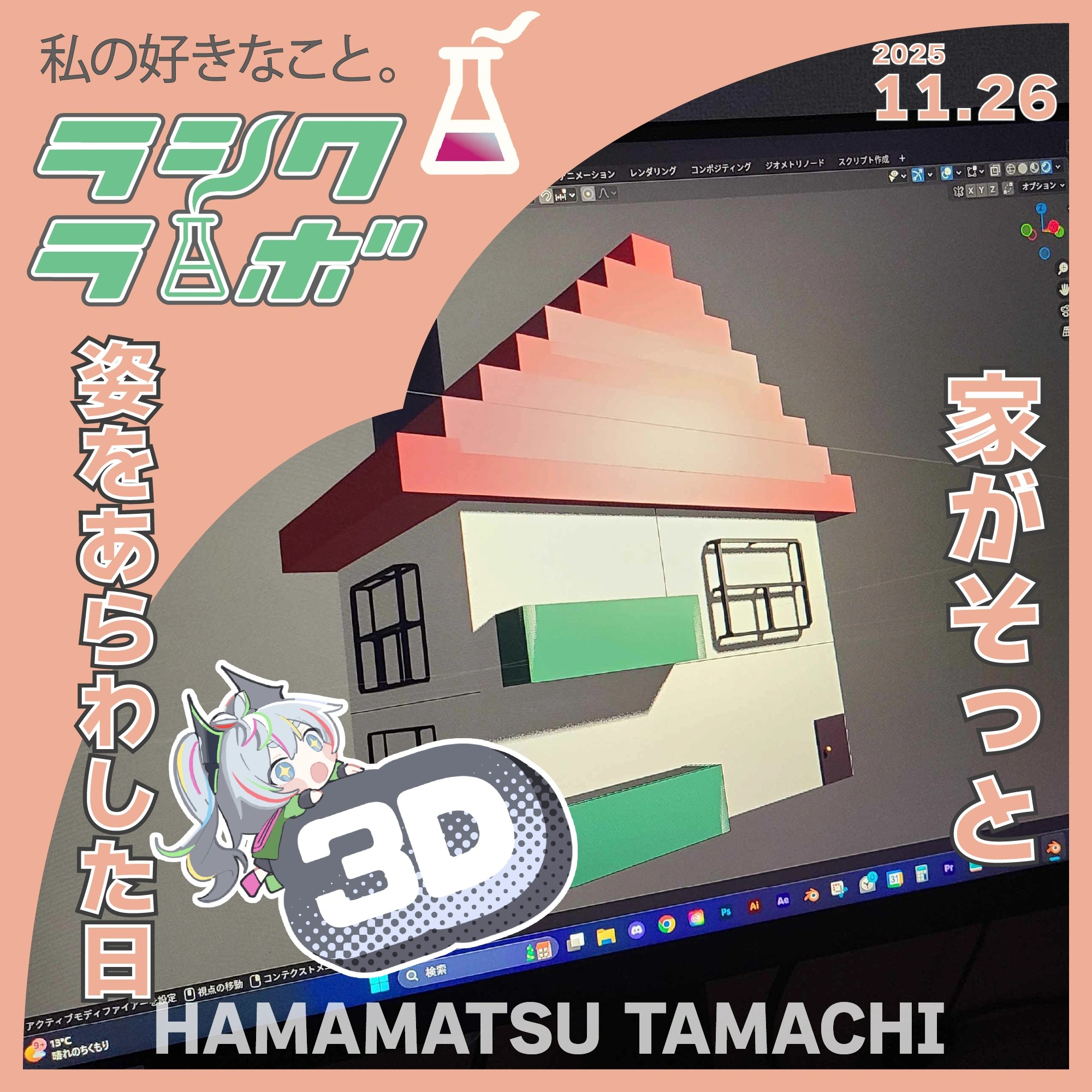 家がそっと、姿をあらわした日