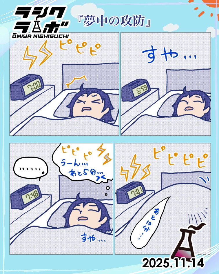 😴夢中の攻防💭