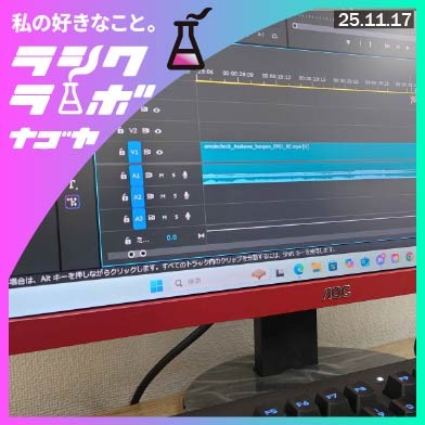 活動紹介🎬Premiere Proで切り抜き動画づくり！