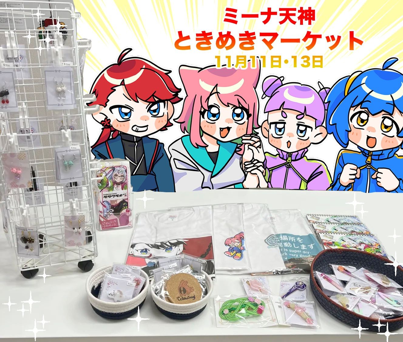 ときめきマーケット出店🌟