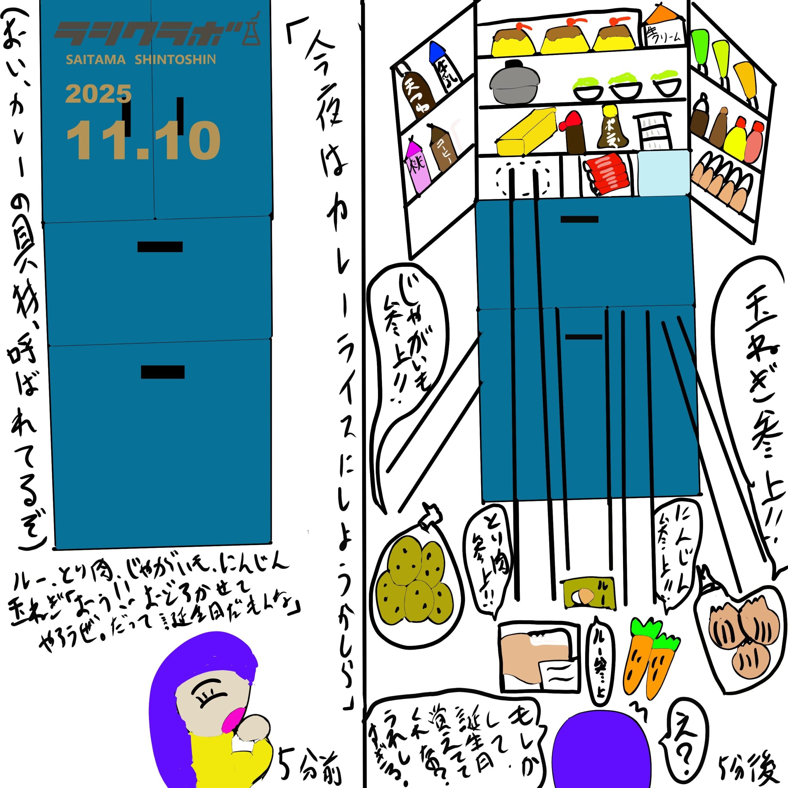 普段は普通の冷蔵庫🥔🍗🍛🥕🧅