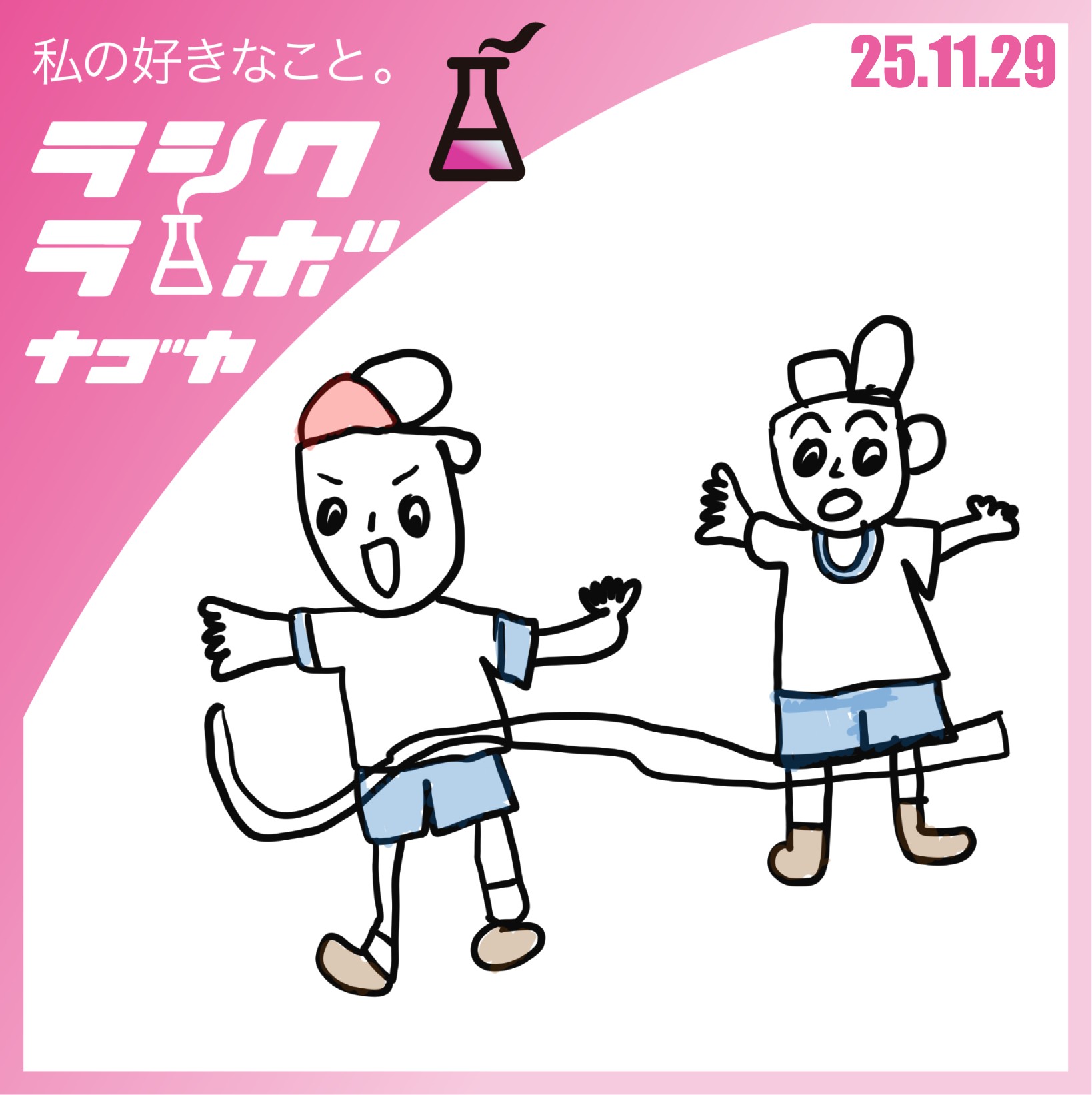 運動会ゴールの瞬間