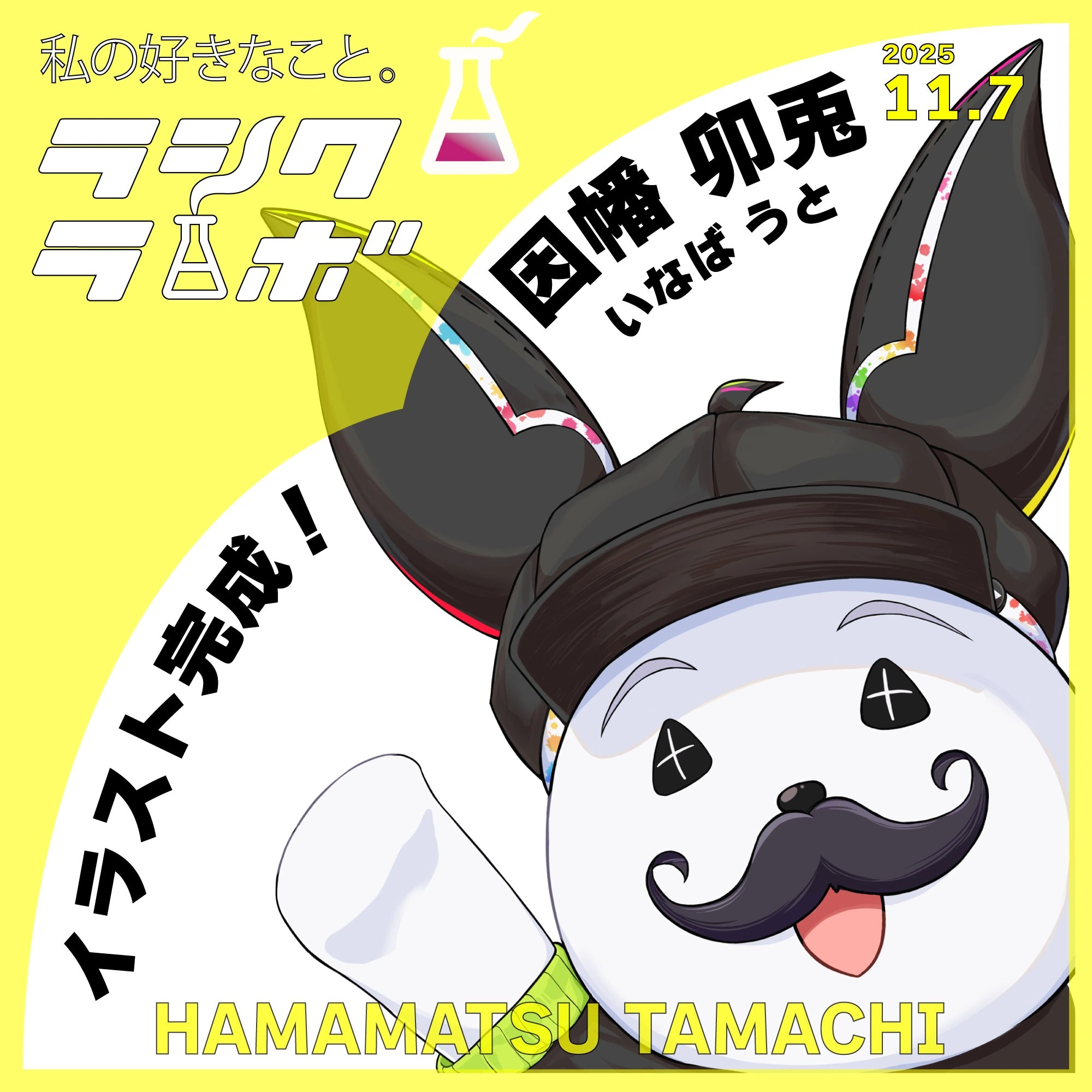 イラスト完成！因幡 卯兎 (いなば うと)！