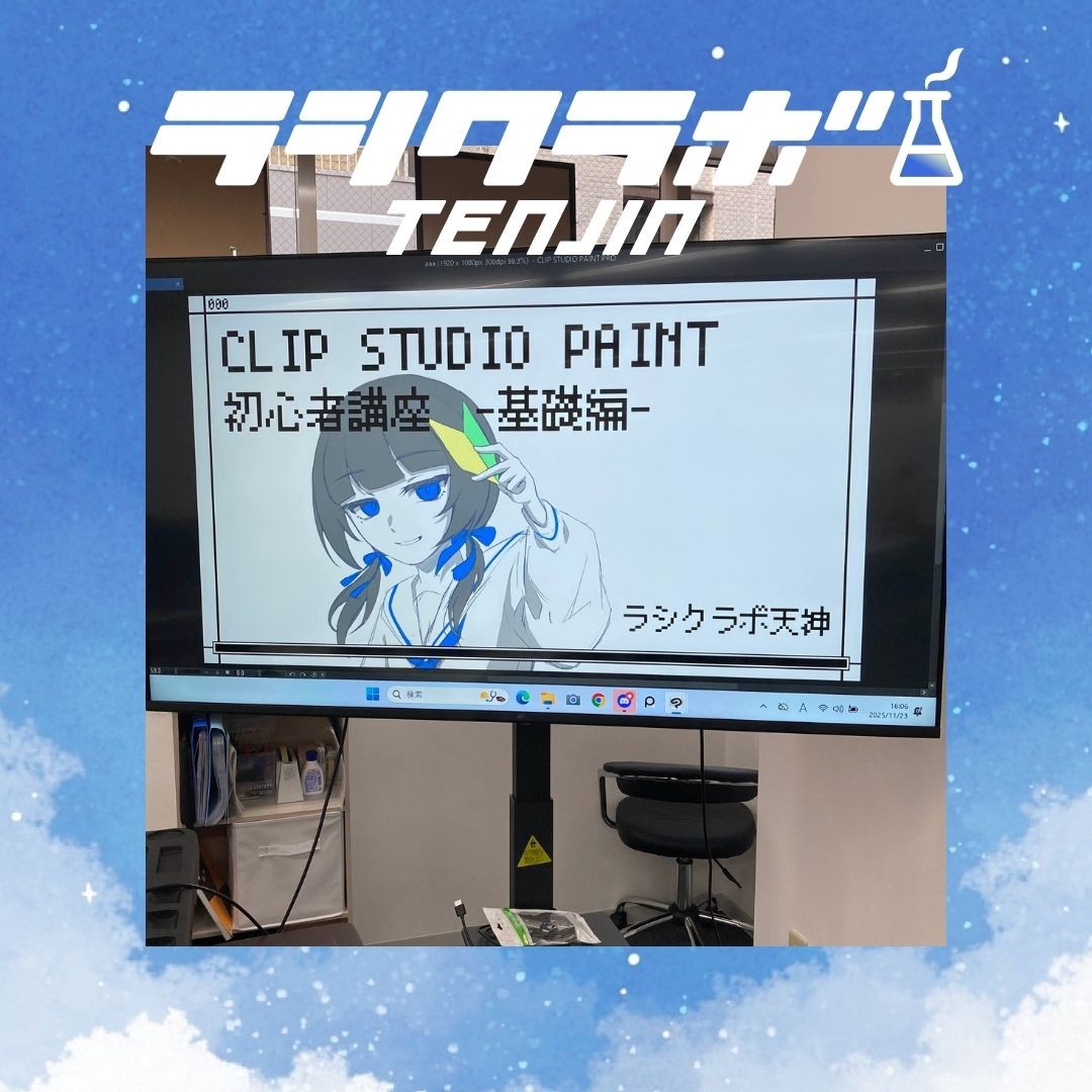 CLIP STUDIO PAINT 初心者講座 -基礎編-【再放送】
