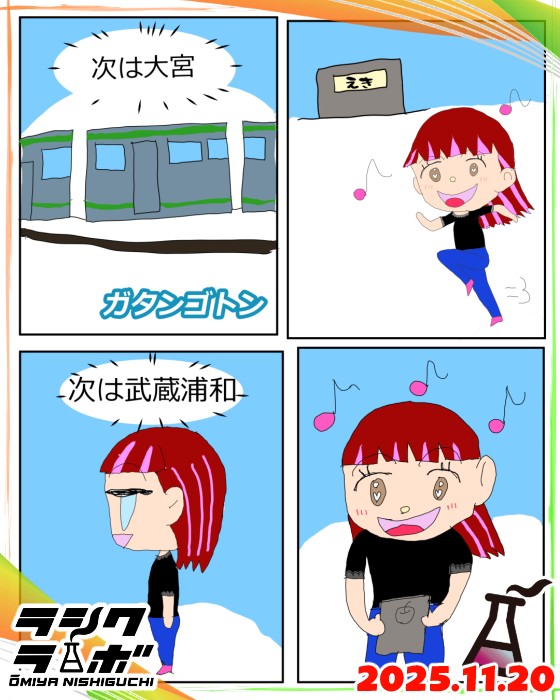 通所するぞ！🚃