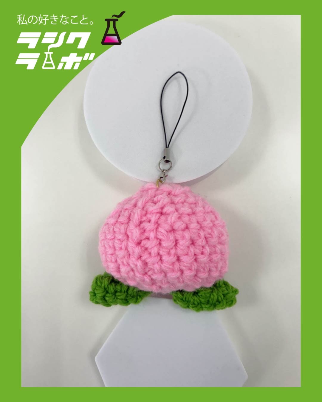 【あみぐるみ紹介】ふっくら可愛い“桃”のあみぐるみストラップ登場🍑