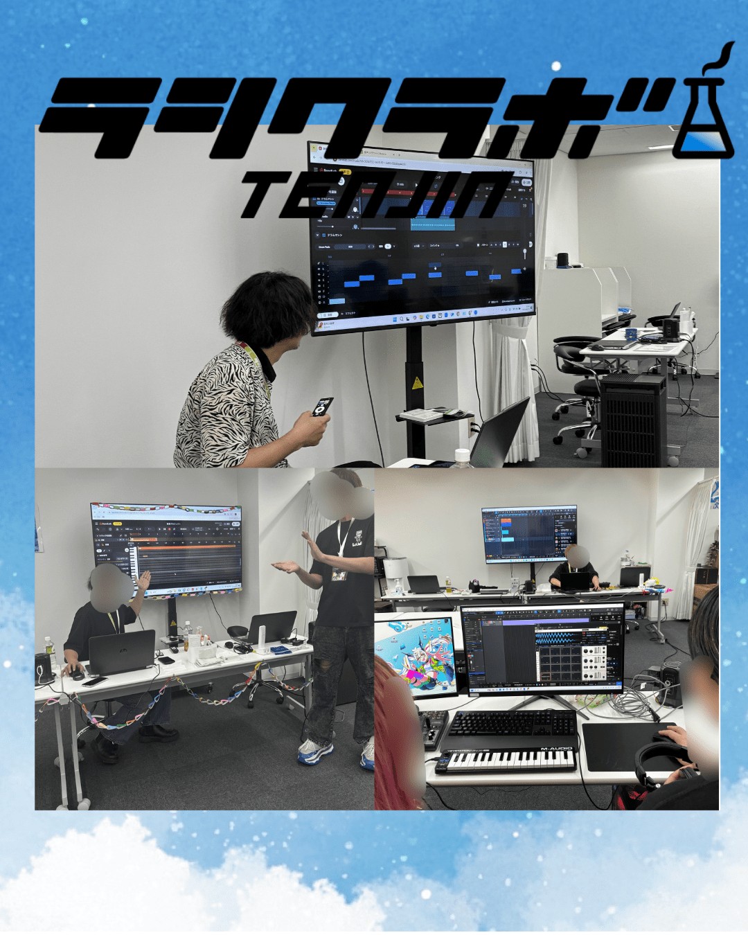 DTMラボ＆音楽体験会について♬