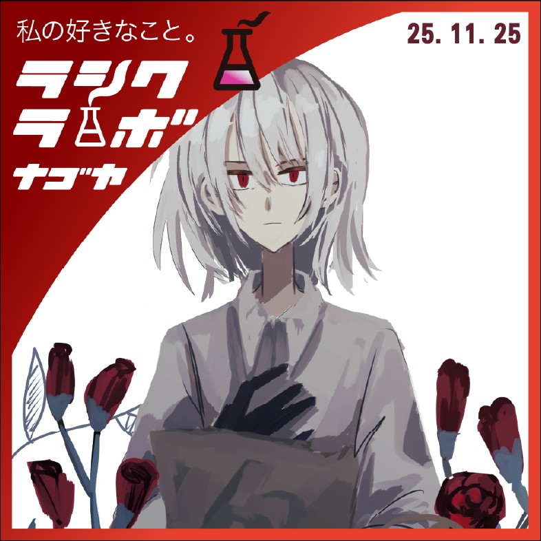 薔薇のいばらに包まれて──ミステリアスな人物イラスト🌹