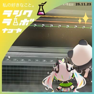 以前の曲をリアレンジ中！🎧✨