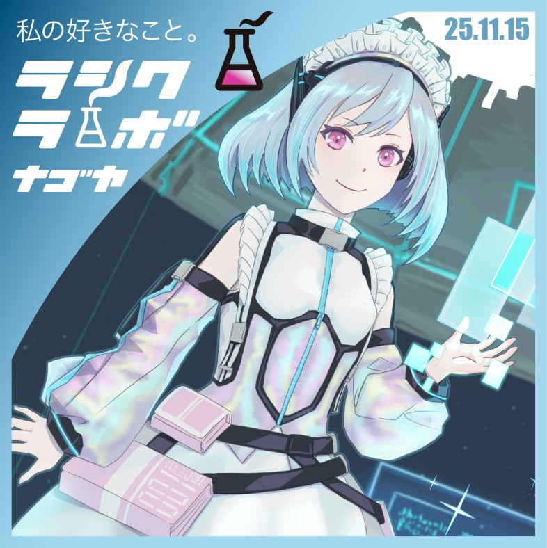 宇宙×メイドのSFヴィネット