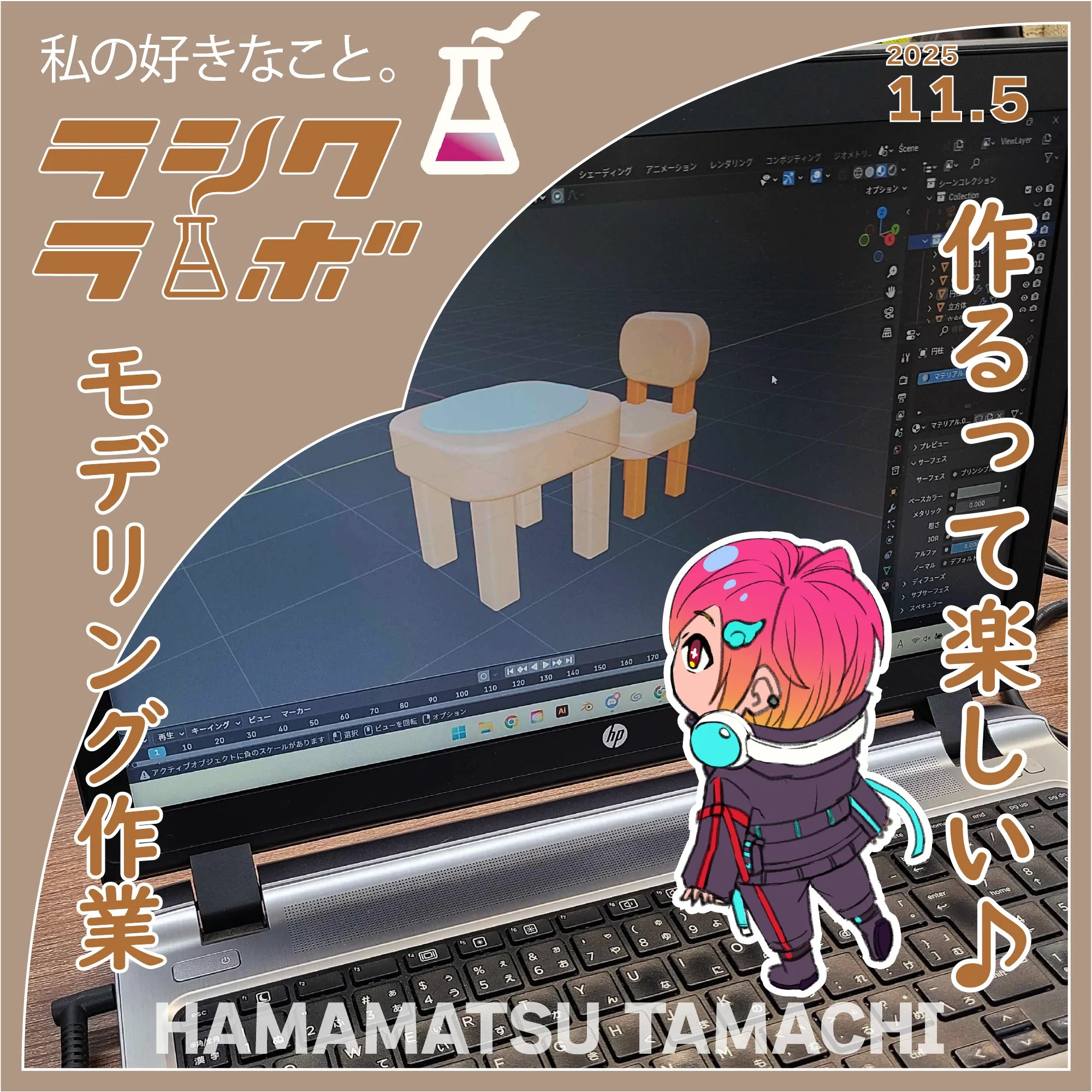 作るって楽しい♪モデリング作業